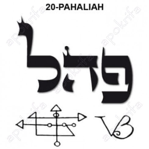 20ος  Άγγελος PAHALIAH פהליה
