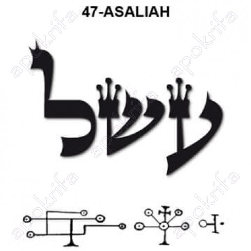 47ος  Άγγελος OSHALIAH עשליה