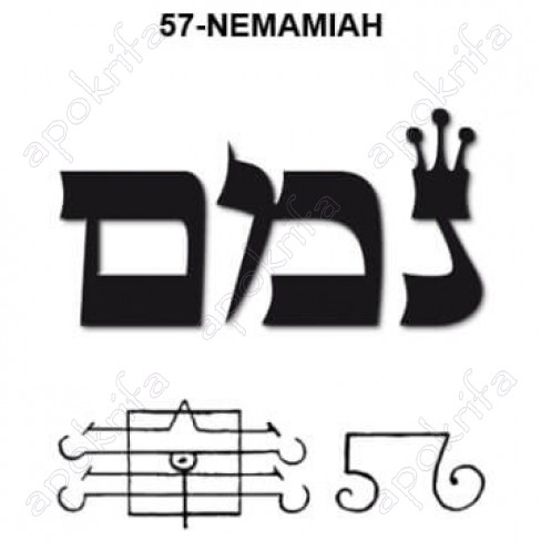 57ος  NEMEMIAH נממיה